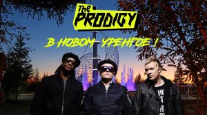 Легендарное выступление The Prodigy на фестивале КомарРок в Новом Уренгое !