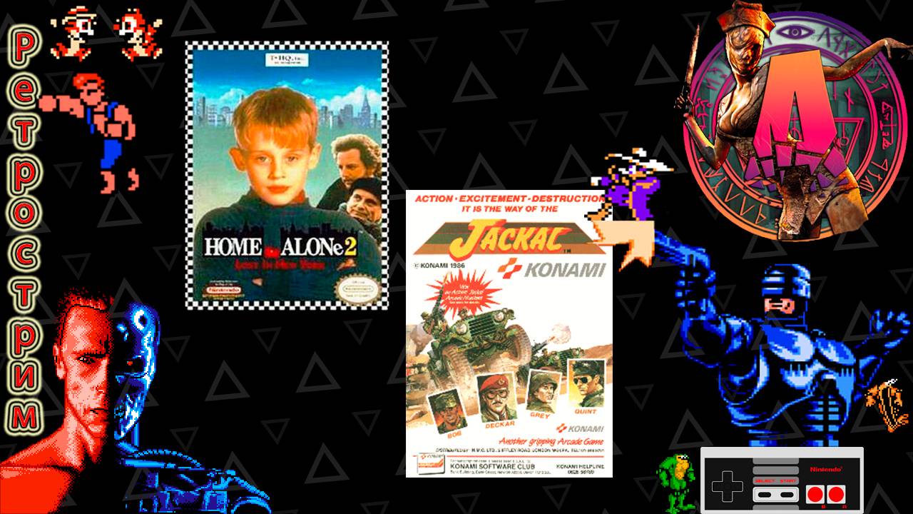 ▷Ретрострим на кровати [Home Alone 2: Lost in New York, Jakal]◁ смотреть онлайн