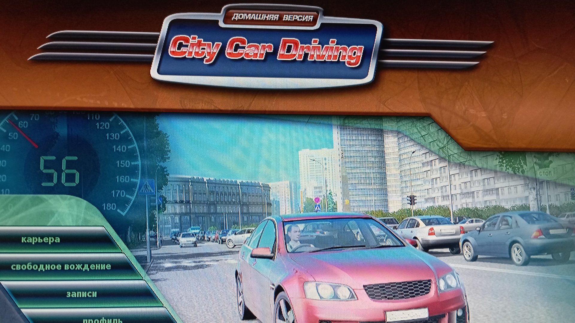 ездим по правилам Сити кар драйвинг