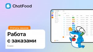 18. Прием заказов из Telegram бота