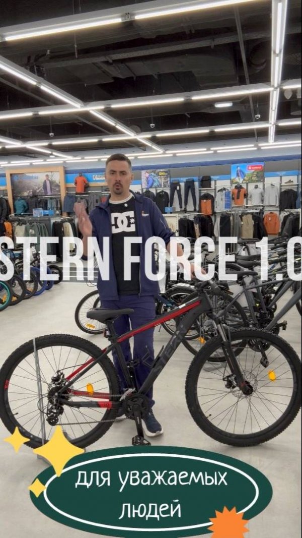 Stern Force 1.0 обзор велосипеда