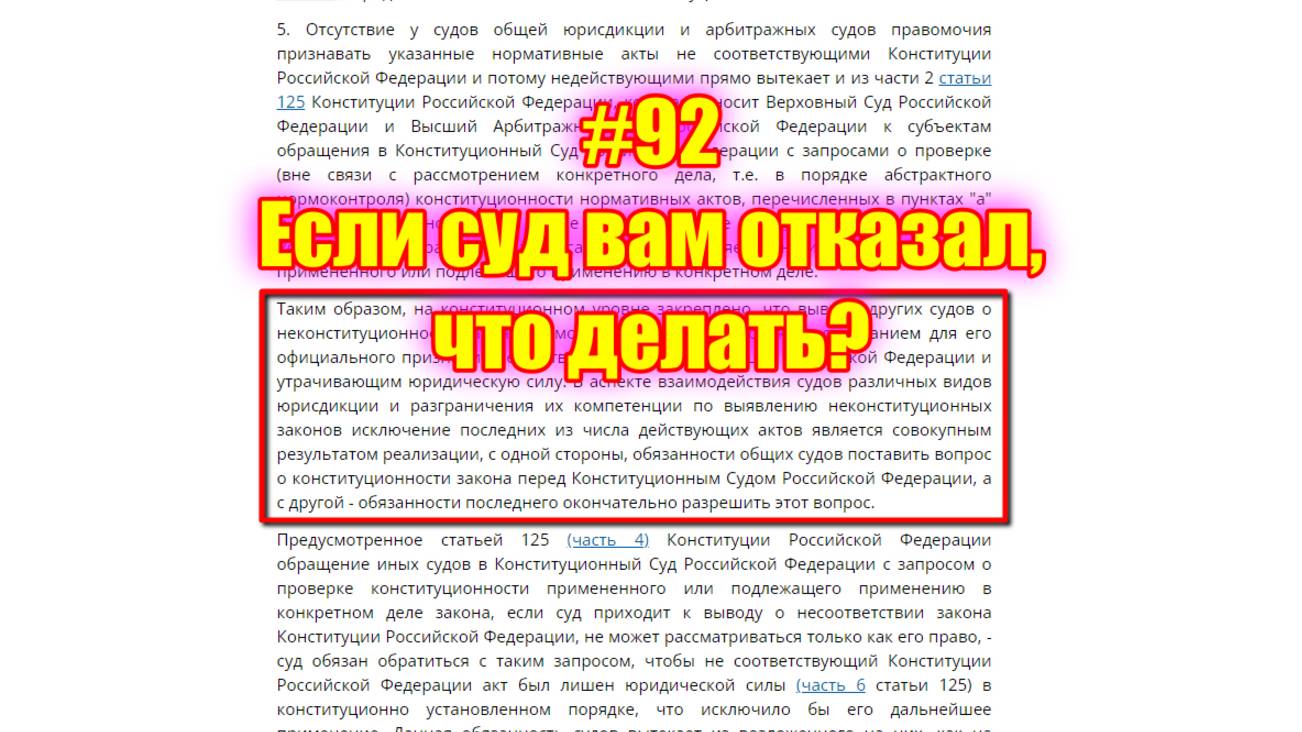 #92 Если суд вам отказал, что делать?