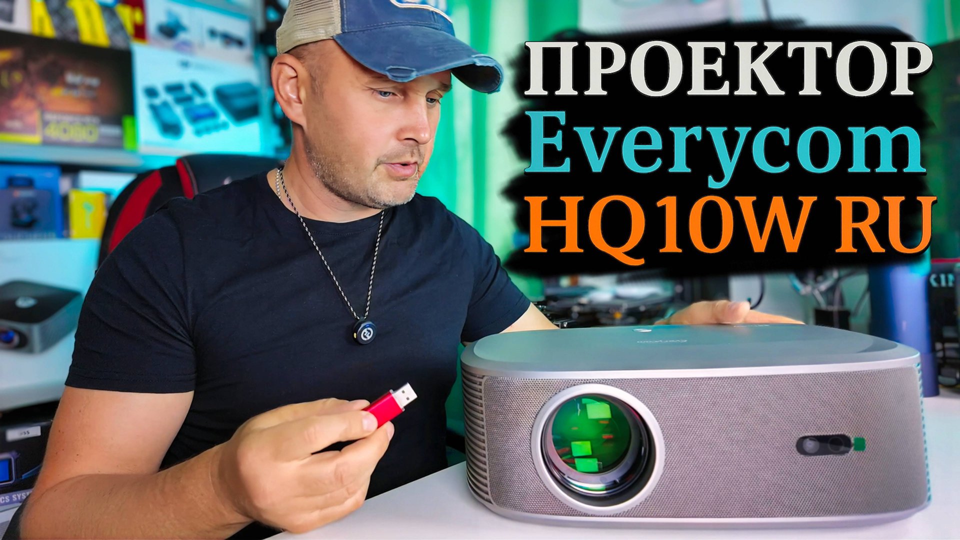 Обзор Everycom HQ10W RU: автофокус, Android и яркость, которой не ждёшь! смотреть онлайн