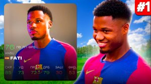 СПАСАЕМ КАРЬЕРУ АНСУ ФАТИ В FC 25! СМОЖЕТ ЛИ ОН ВЫИГРАТЬ ЗОЛОТОЙ МЯЧ? #топыкатегорий