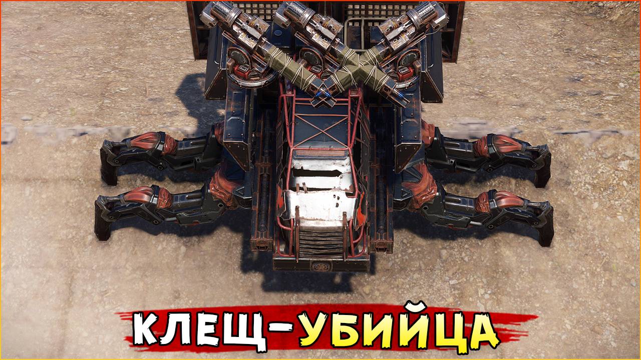 Современные педобиры • Crossout смотреть онлайн