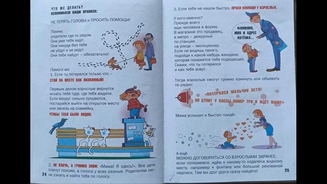 Л. Петрановская. Что делать... если ты потерялся. смотреть онлайн