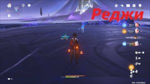 Реджи, местная легенда Натлана. Финальное достижение. Genshin Impact