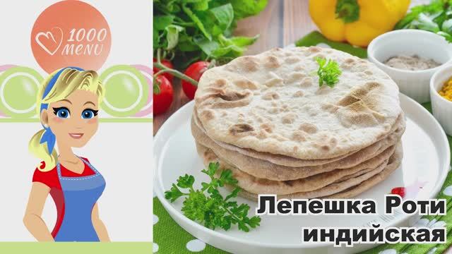 1000.menu: Тысяча рецептов на каждый день