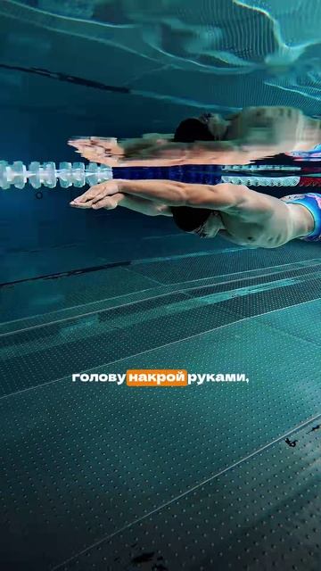 Научим плавать эффективно и без лишних усилий🏊♂️ смотреть онлайн