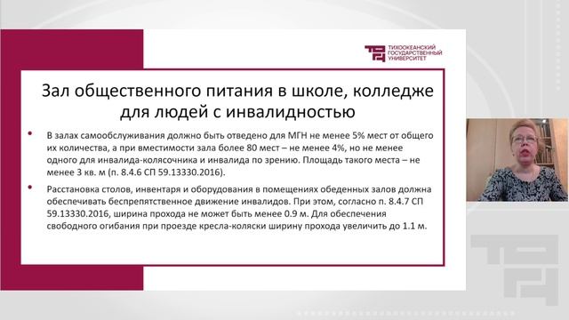Эргономика среды обитания инвалидов. Интерьер | Лектор - Охотникова Юлия Викторовна смотреть онлайн