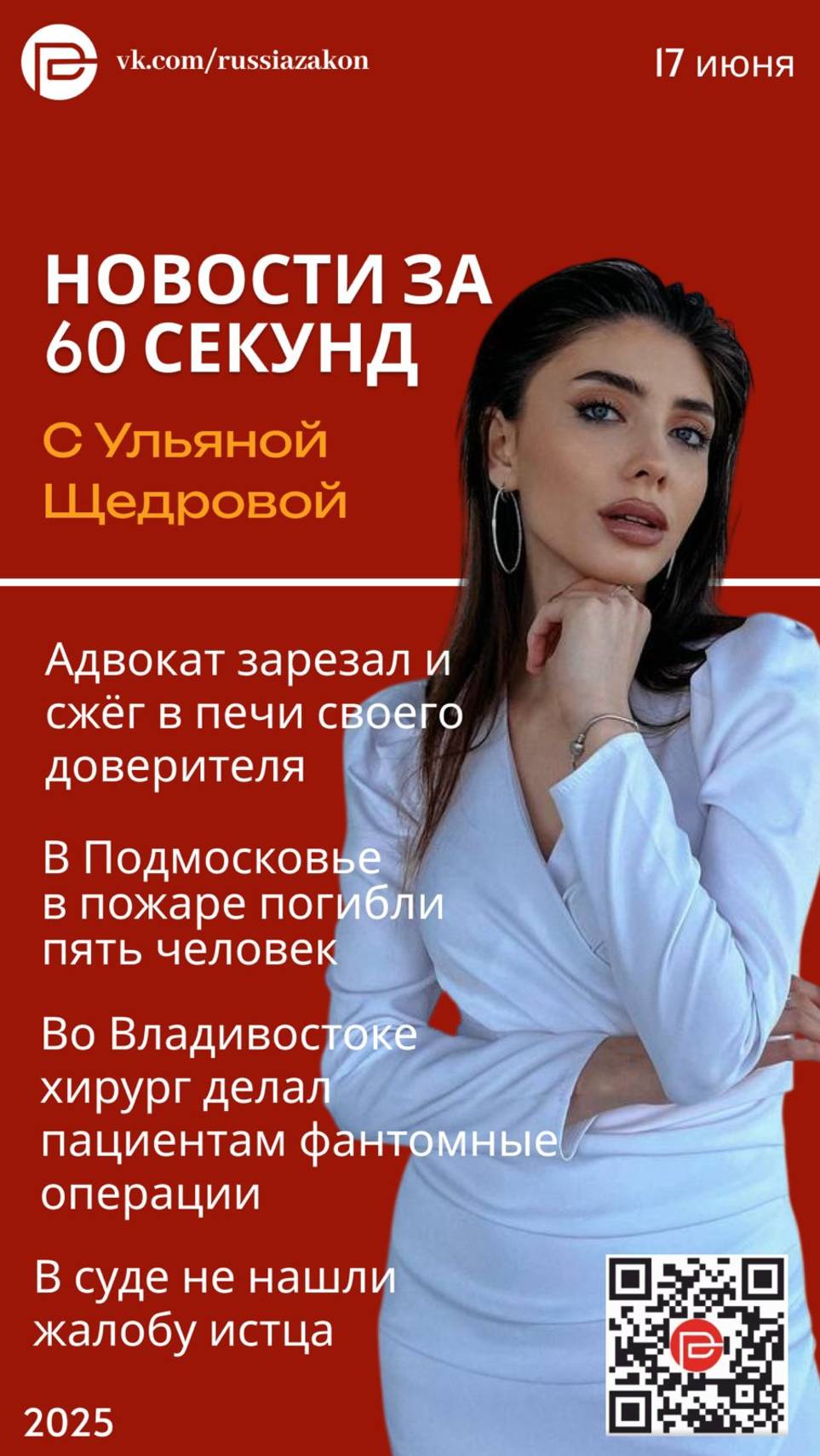 «60 секунд» с Ульяной»: адвокат-убийца и фальшивый хирург смотреть онлайн