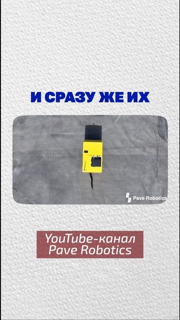 Робот для ремонта дорог