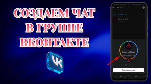 Как Создать Чат (Беседу) в Группе Вк (2025) 🗯️