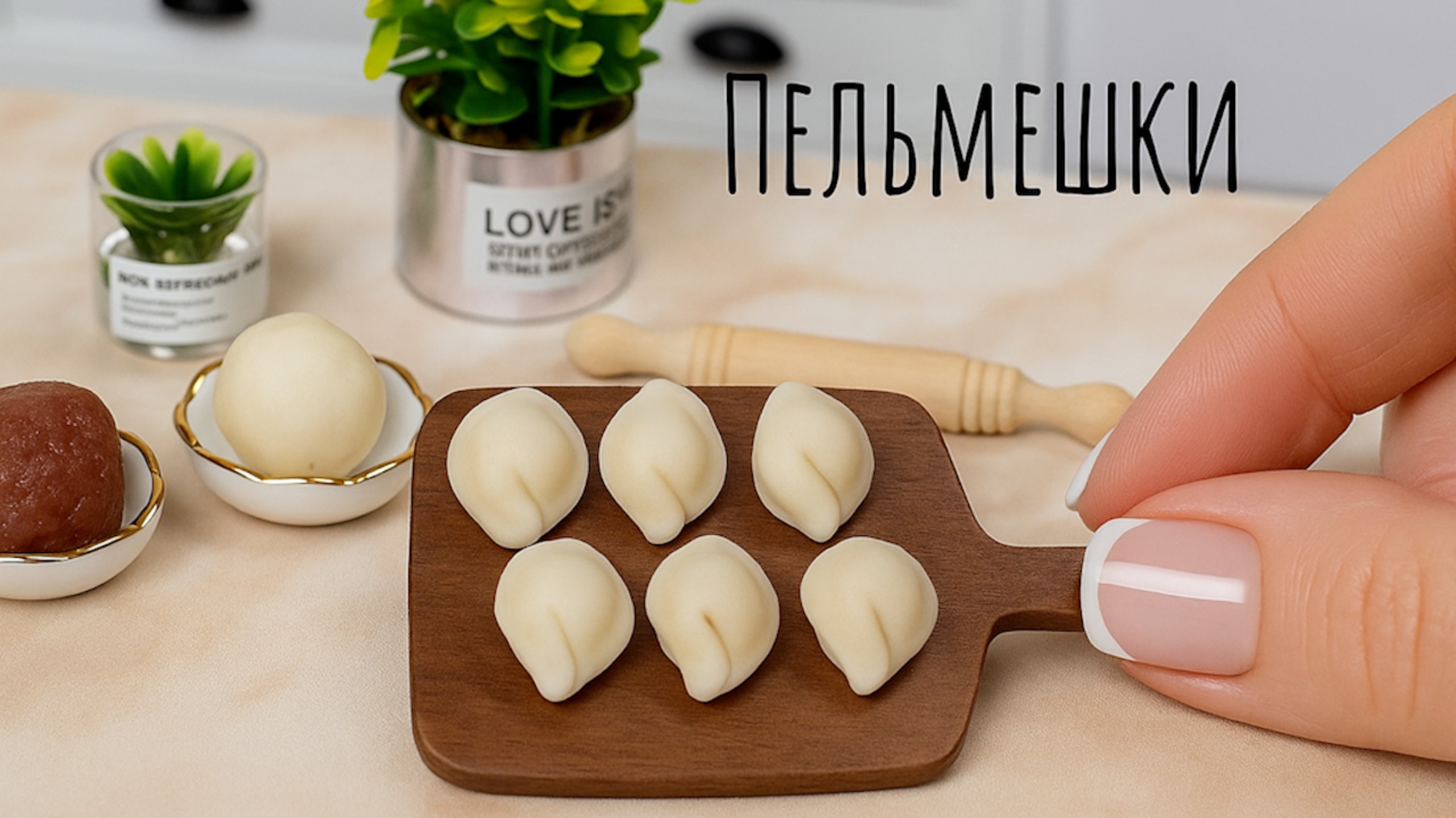Мини Пельмени с Говядиной! 🥩 Мини Еда 🤗 Мини Кухня ☺️ смотреть онлайн