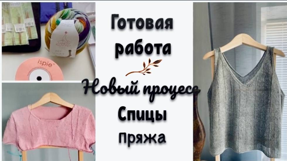 ГОТОВАЯ РАБОТА-МАЙКА ИЗО ЛЬНА/НОВЫЙ ПРОЦЕСС-ФУТБОЛКА ИЗ ШЕЛКА/СПИЦЫ ПРЯЖА смотреть онлайн