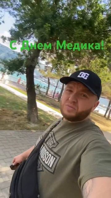 Дорогие медики, примите искренние поздравления, хоть и с опозданием