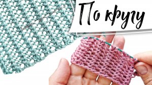 Вязание по кругу прекрасного ажурного узора 💥 Лёгкая простая мелкая сетка