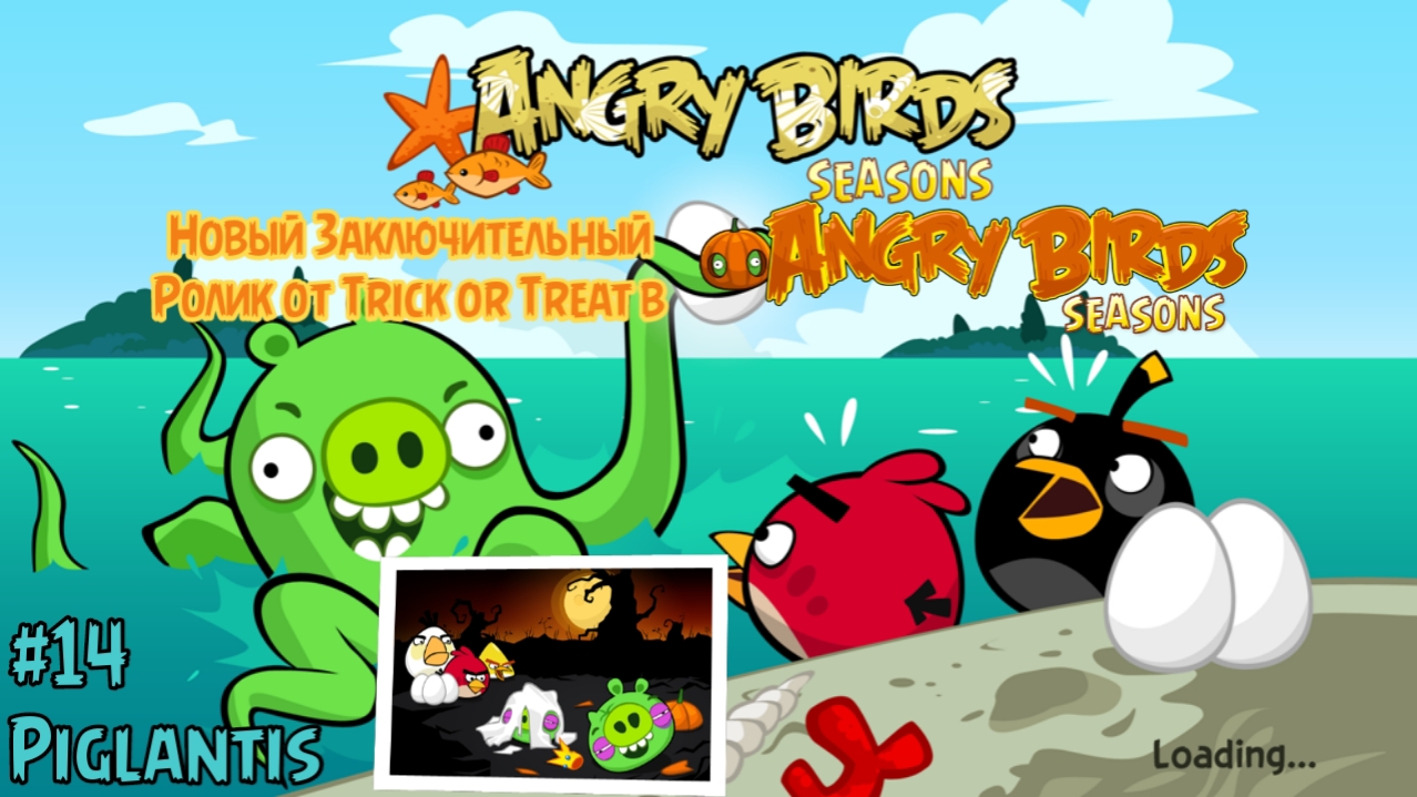 Прохождение Игры Angry Birds Seasons #14 - Piglantis + Бонус