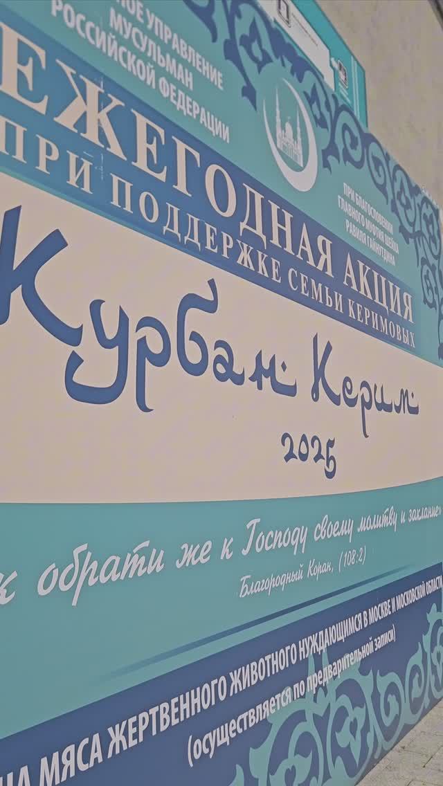 «Курбан Керим»: жертвенное мясо нуждающимся по всей стране смотреть онлайн