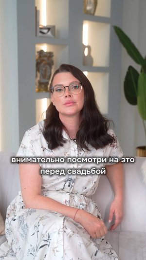 Внимательно посмотри на это перед свадьбой 💍