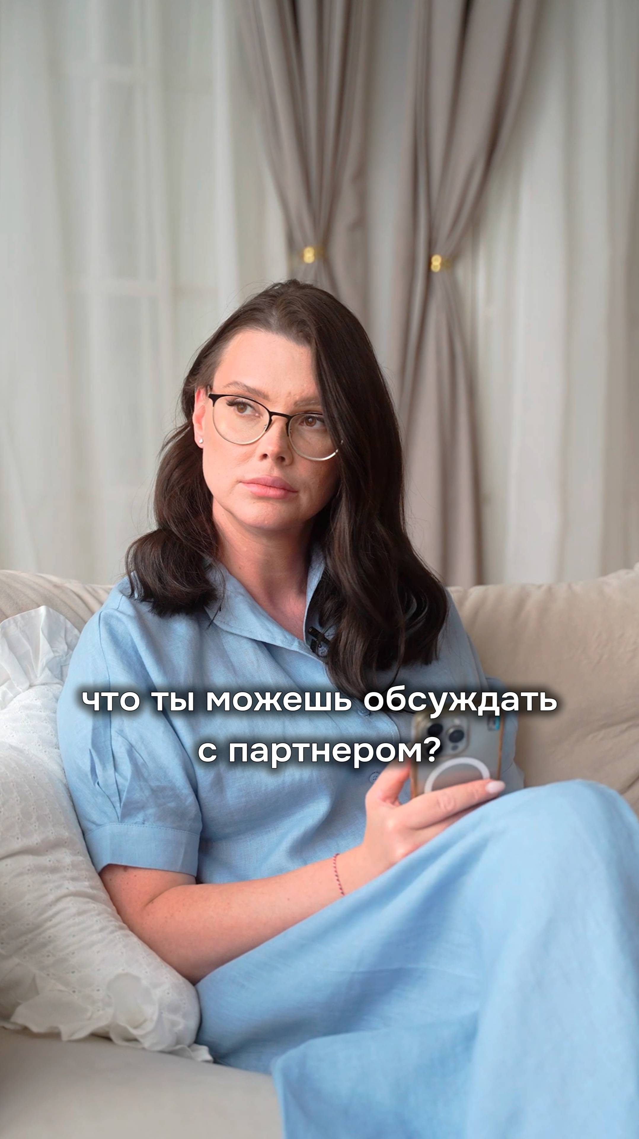 Что ты можешь обсуждать с партнером⁉️ смотреть онлайн