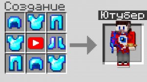 Майнкрафт, но Можно Скрафтить ПОПУЛЯРНЫХ ЮТУБЕРОВ!