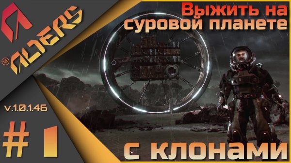 The Alters ч.1 - Знакомство с планетой...