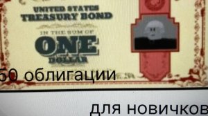 как получить 50 облигации в мертвых рельсах для новичка