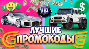 ВСЕ РАБОЧИЕ ПРОМОКОДЫ в ГРАНД МОБАЙЛ 2025! ЛУЧШИЕ ПРОМОКОДЫ НА ДЕНЬГИ И МАШИНЫ НА GRAND MOBILE