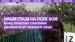 Мины-колокольчики и дроны — эвакуация раненого бойца в зоне СВО от первого лица. Кадры с экшн-камеры