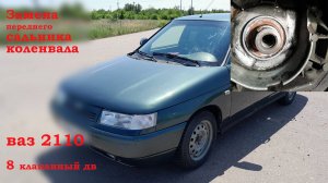 Замена переднего сальника коленвала ваз 2110