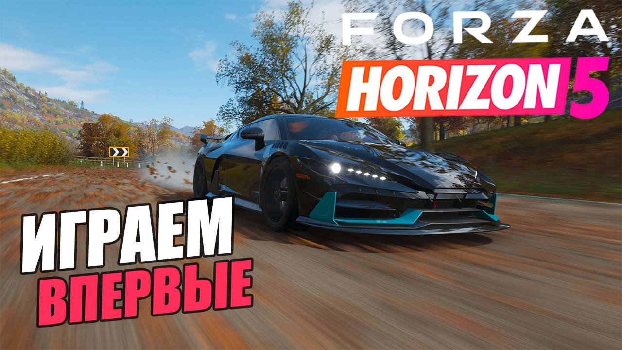 Первый запуск FORZA HORIZON 5. Как играется в 2025 году?