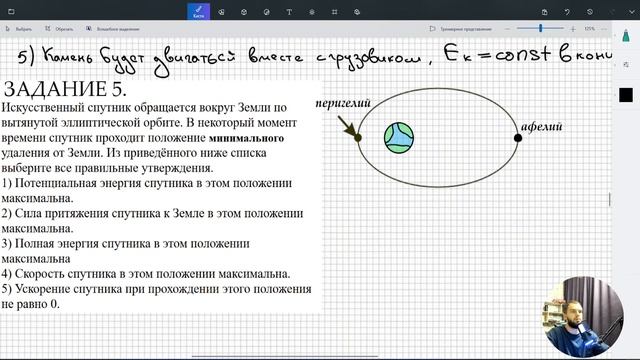 Урок 12. Механическая энергия и закон ее сохранения. Классная работа №3 (базовый уровень сложности) смотреть онлайн