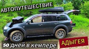 КЕМПИНГ В АДЫГЕЕ. ГДЕ ОСТАНОВИТЬСЯ В ДАХОВСКОЙ