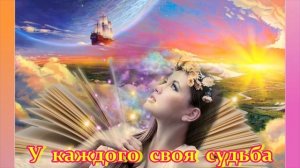 NEW! - ПРЕМЬЕРА 2025! - У КАЖДОГО СВОЯ СУДЬБА... - 🙏🙏🙏