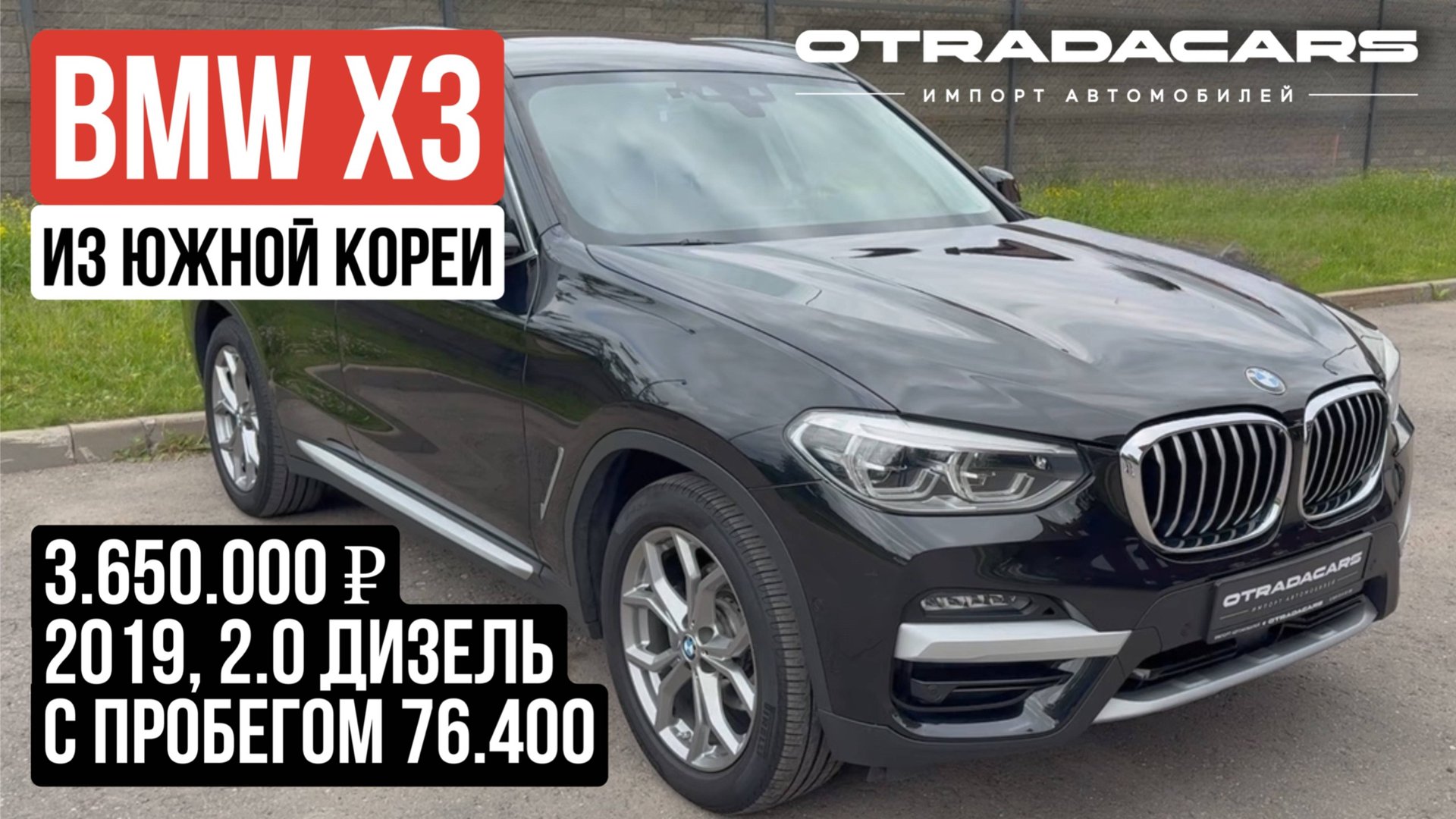 Выдали BMW X3 с пробегом из Кореи 3,65 млн🔥 +7 (993) 807-90-16 смотреть онлайн