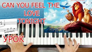 Король Лев на Пианино Can You Feel The Love Tonight