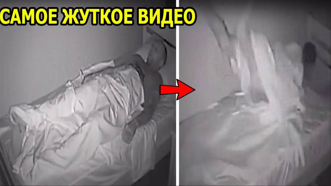 ЧЁРТ СХВАТИЛ ЕГО ЗА НОГИ НОЧЬЮ. ПАРАНОРМАЛЬНОЕ. ПРИЗРАКИ смотреть онлайн