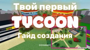 Создание  ПЛЭЙСА в Роблокс 💻 Создание твоей первой игры в Роблокс Студио *гайд* Роблокс