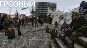 31 декабря 1994: как начинался ад (Arma 3 хроника)
