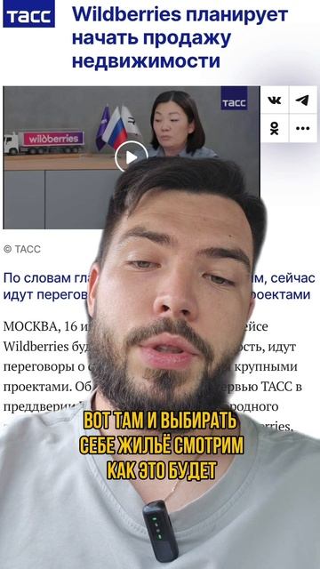 WB планирует начать продавать недвижимость