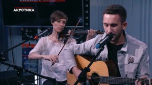 Группа Пицца – Завтра @ Европа Плюс Акустика