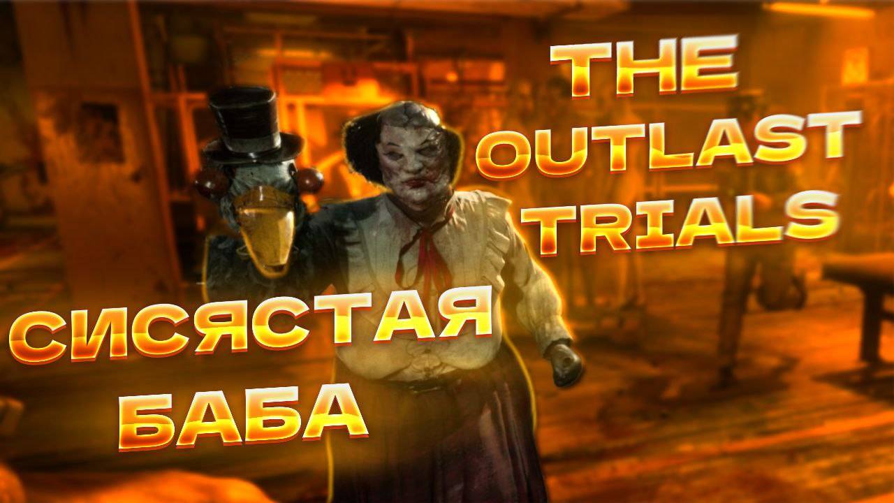 The Outlast Trials