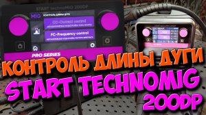 Start technoMig 200DP / контроль длины дуги #startweld #александргараж