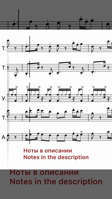 Ed Sheeran - Shape Of You (Brass Ensemble Notes)