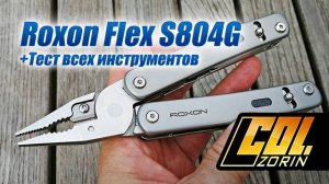 Roxon S804G Flex + тест всех инструментов
