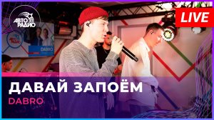 Dabro - Давай Запоём (LIVE @ Авторадио)
