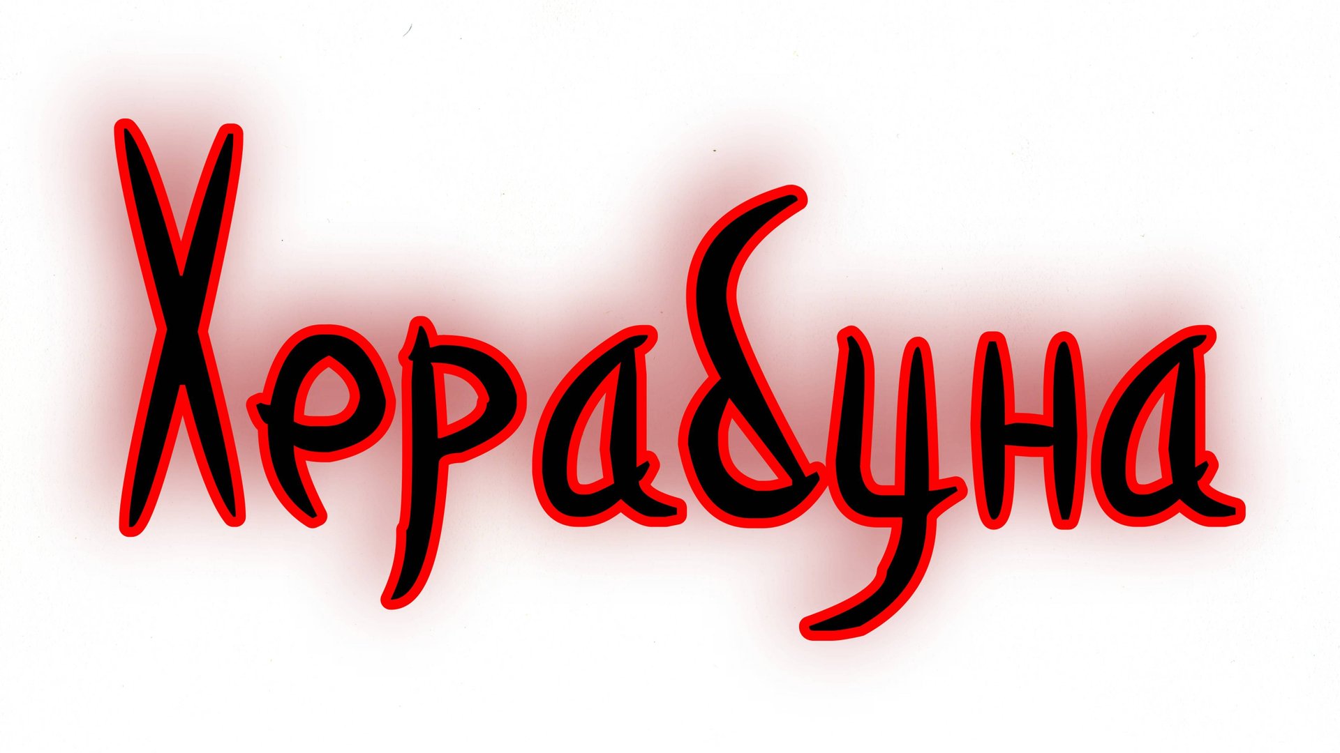 Херабуна. Азиатская поплавочная снасть.