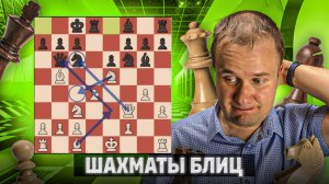 Так бывает в шахматах порой. Шахматы рапид
