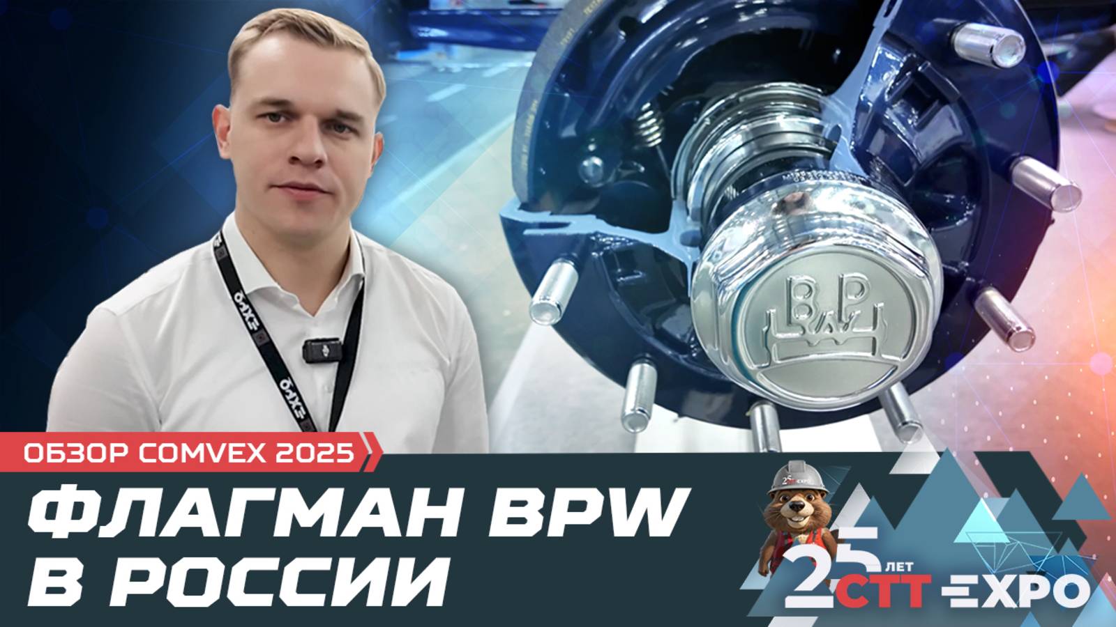 Флагман БПВ в России /COMvex 2025